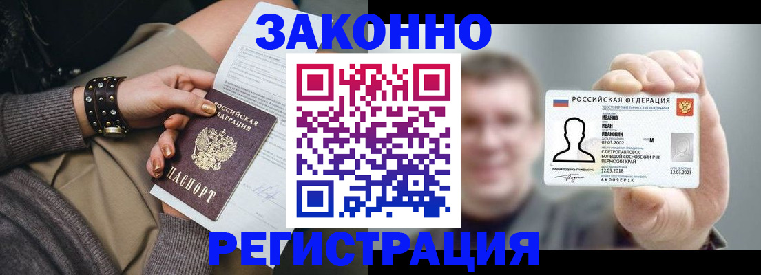 купить прописку в Покачах