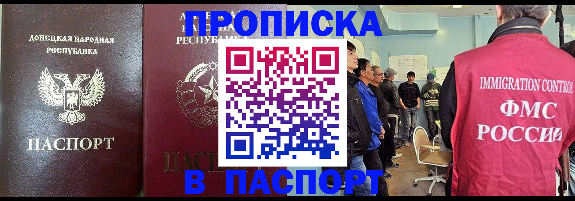 прописка регистрация в Покачах