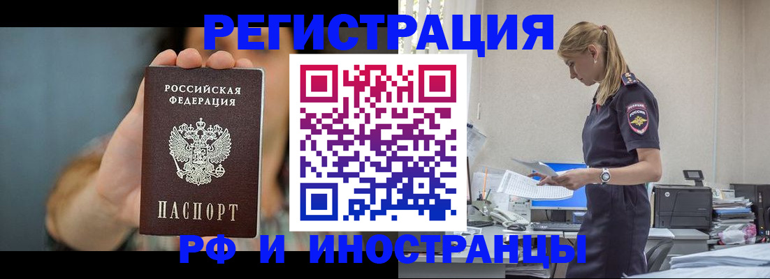 временная регистрация для всех в Покачах