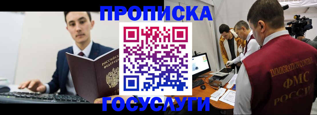 прописка для военкомата в Покачах