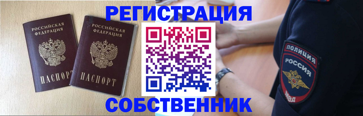 временная регистрация для школы в Покачах