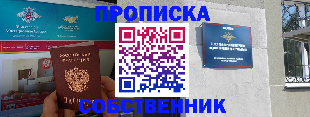 прописка поиск в Покачах